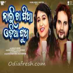 Nali Cha Pia Odia Puaa